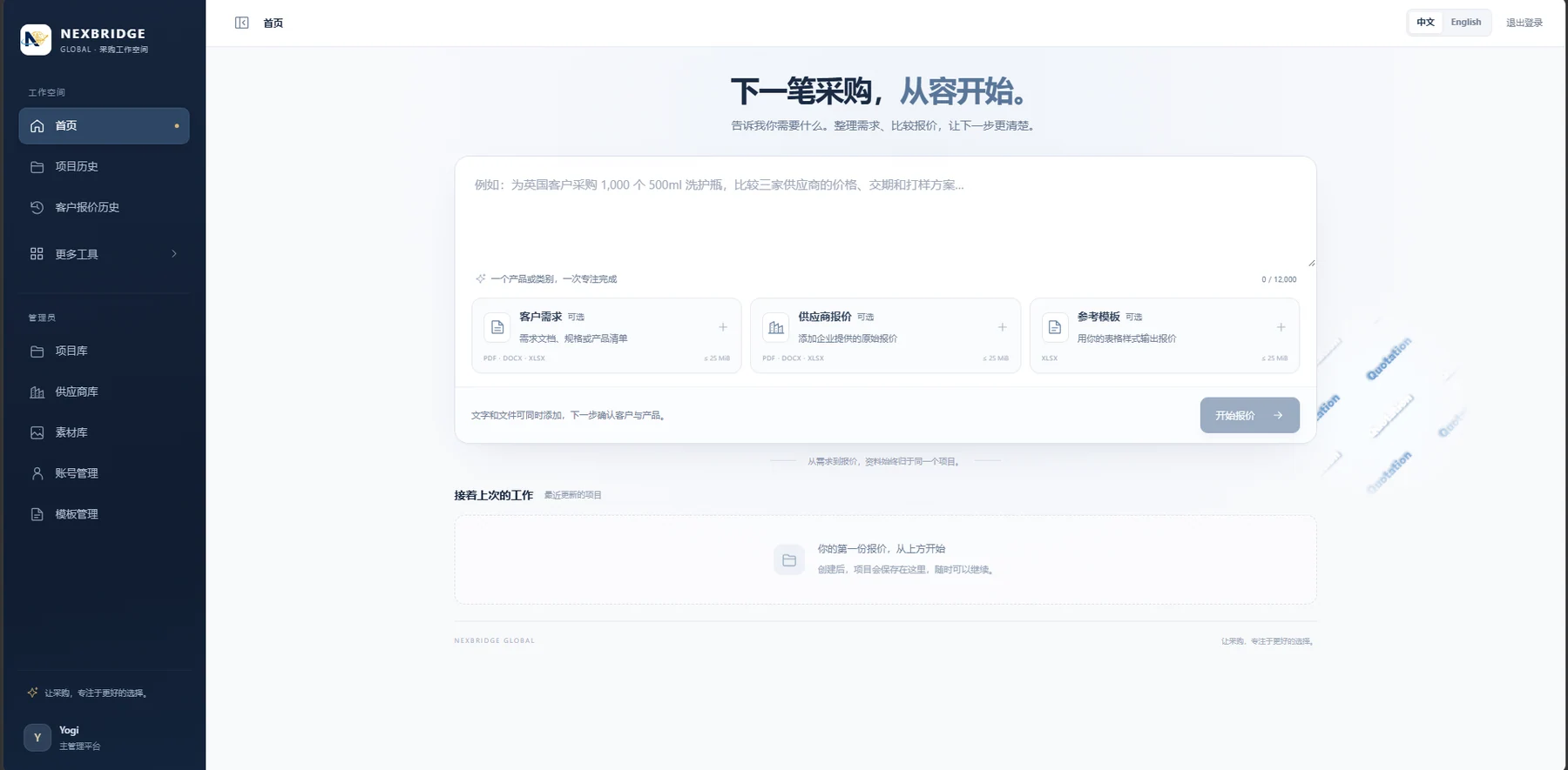 采购报价工作台的产品与界面实践